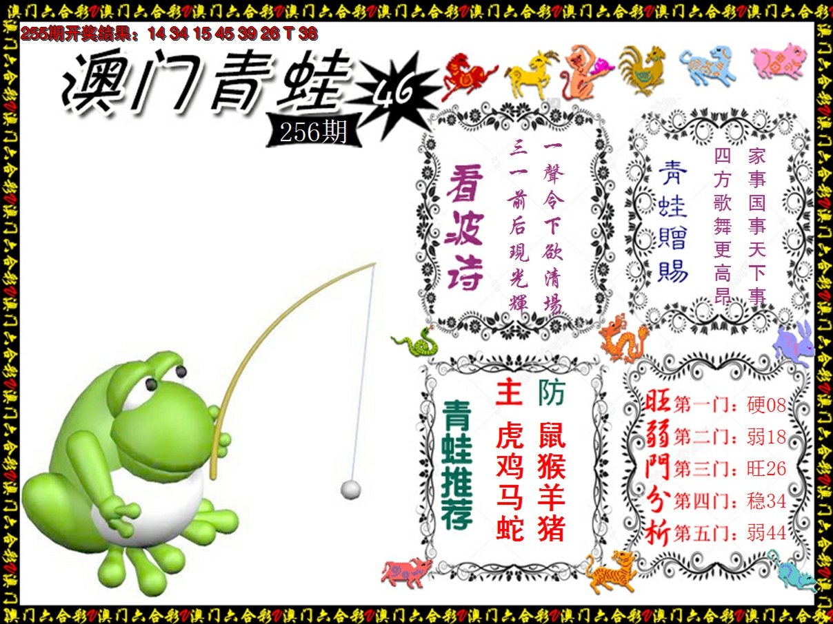 2024256期青蛙系列48