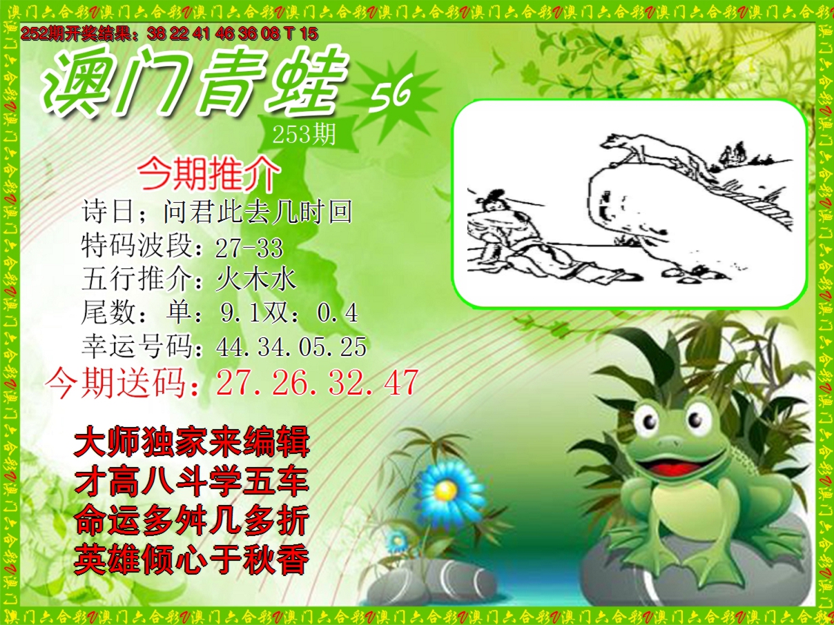 2024253期青蛙系列56