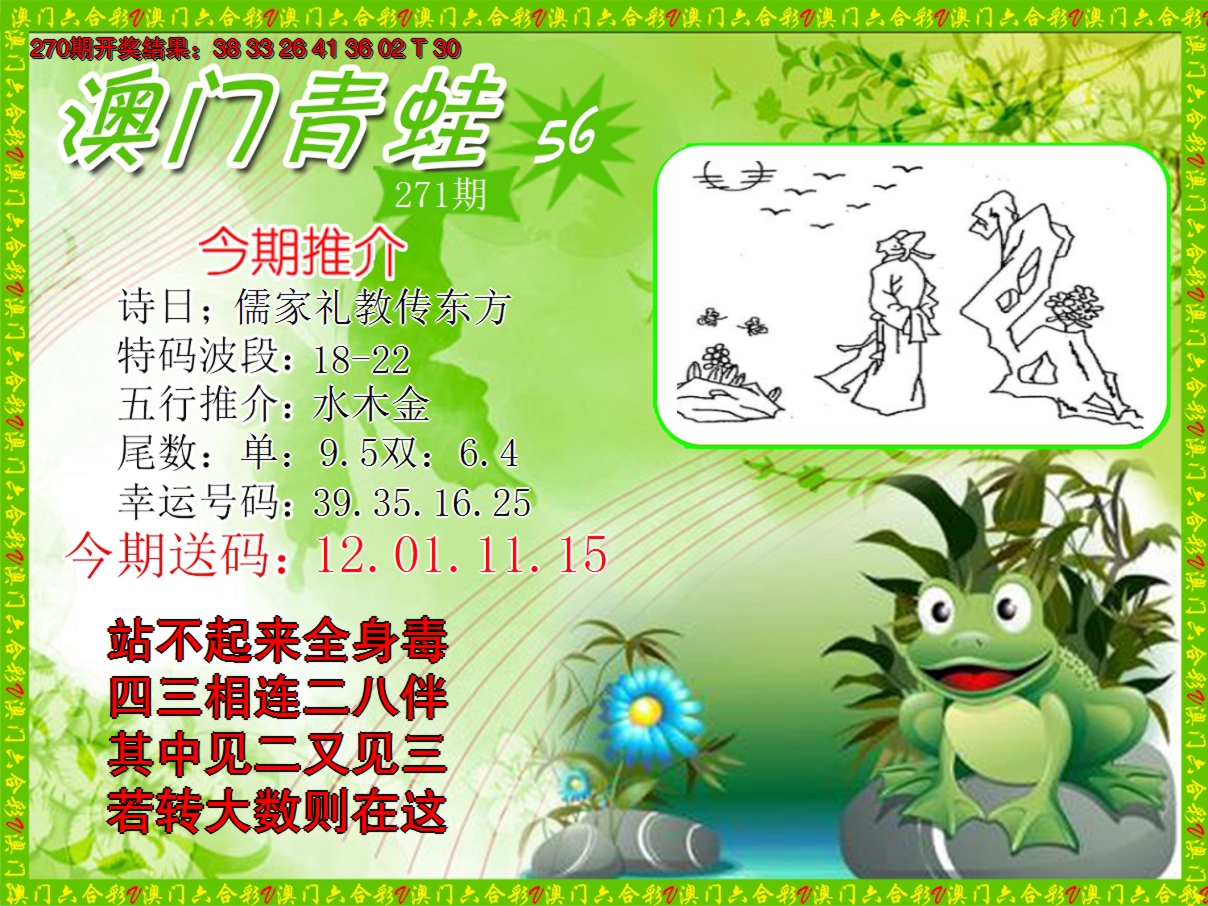 2024271期青蛙系列56