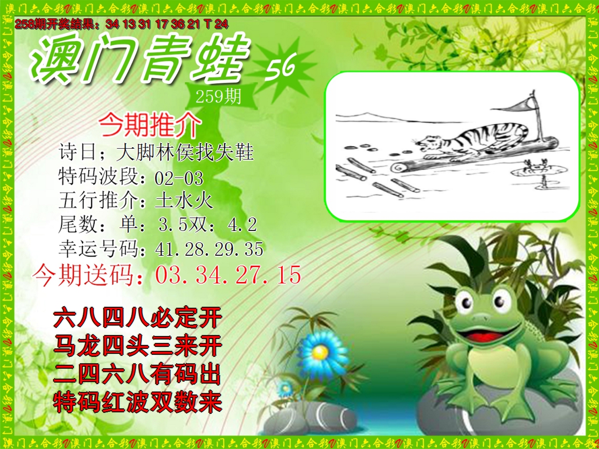 2024259期青蛙系列56
