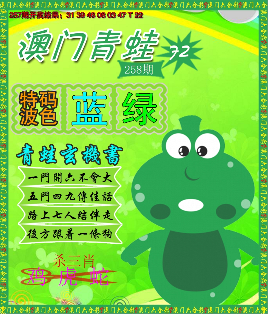 2024258期青蛙系列72