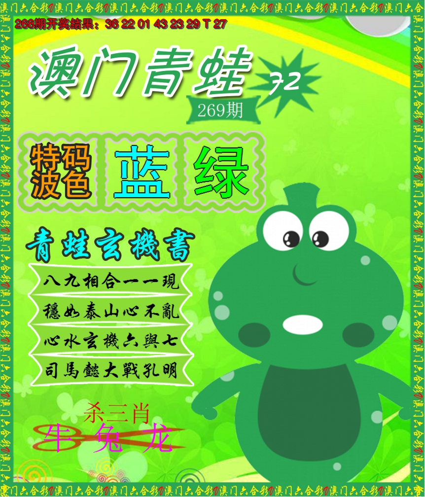 2024269期青蛙系列72