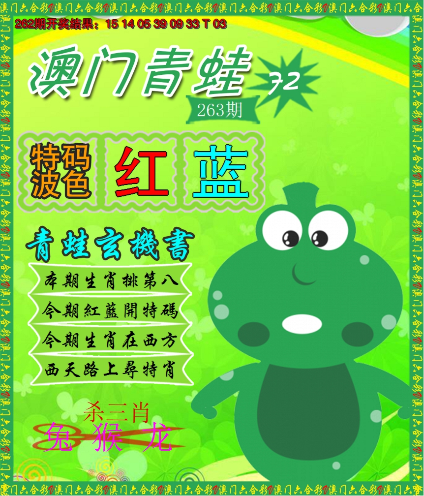 2024263期青蛙系列72