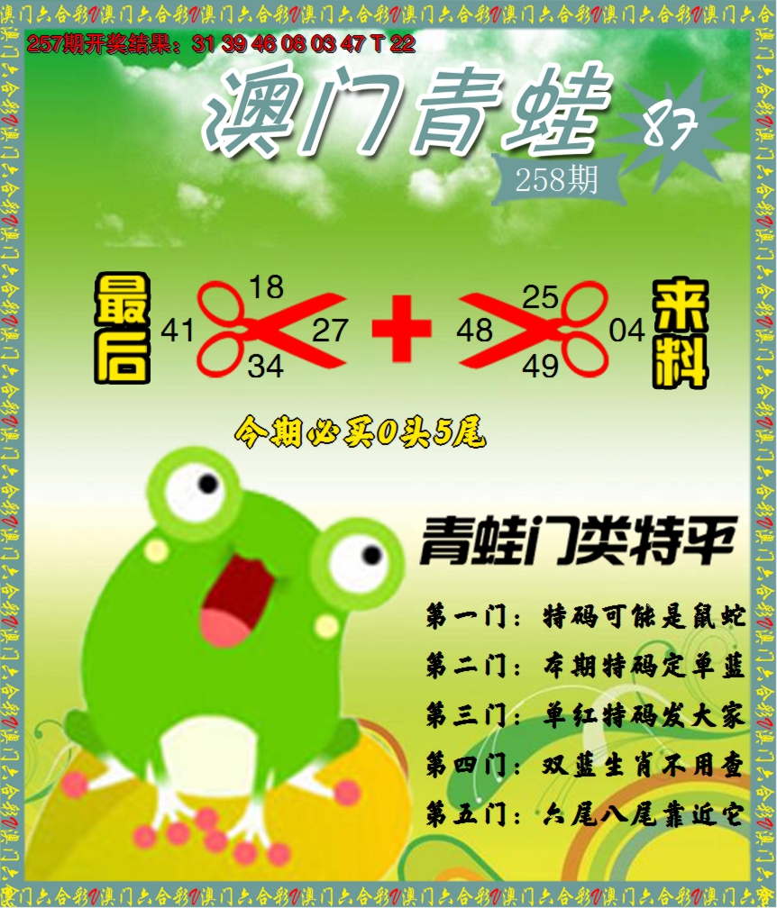 2024258期青蛙系列87