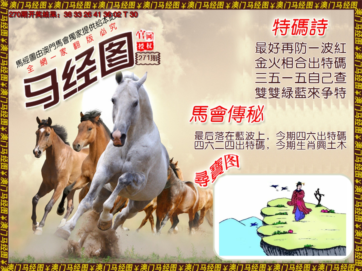 2024271期马经系列1