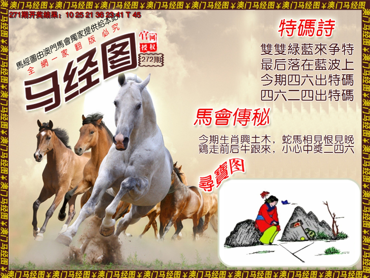 2024272期马经系列1