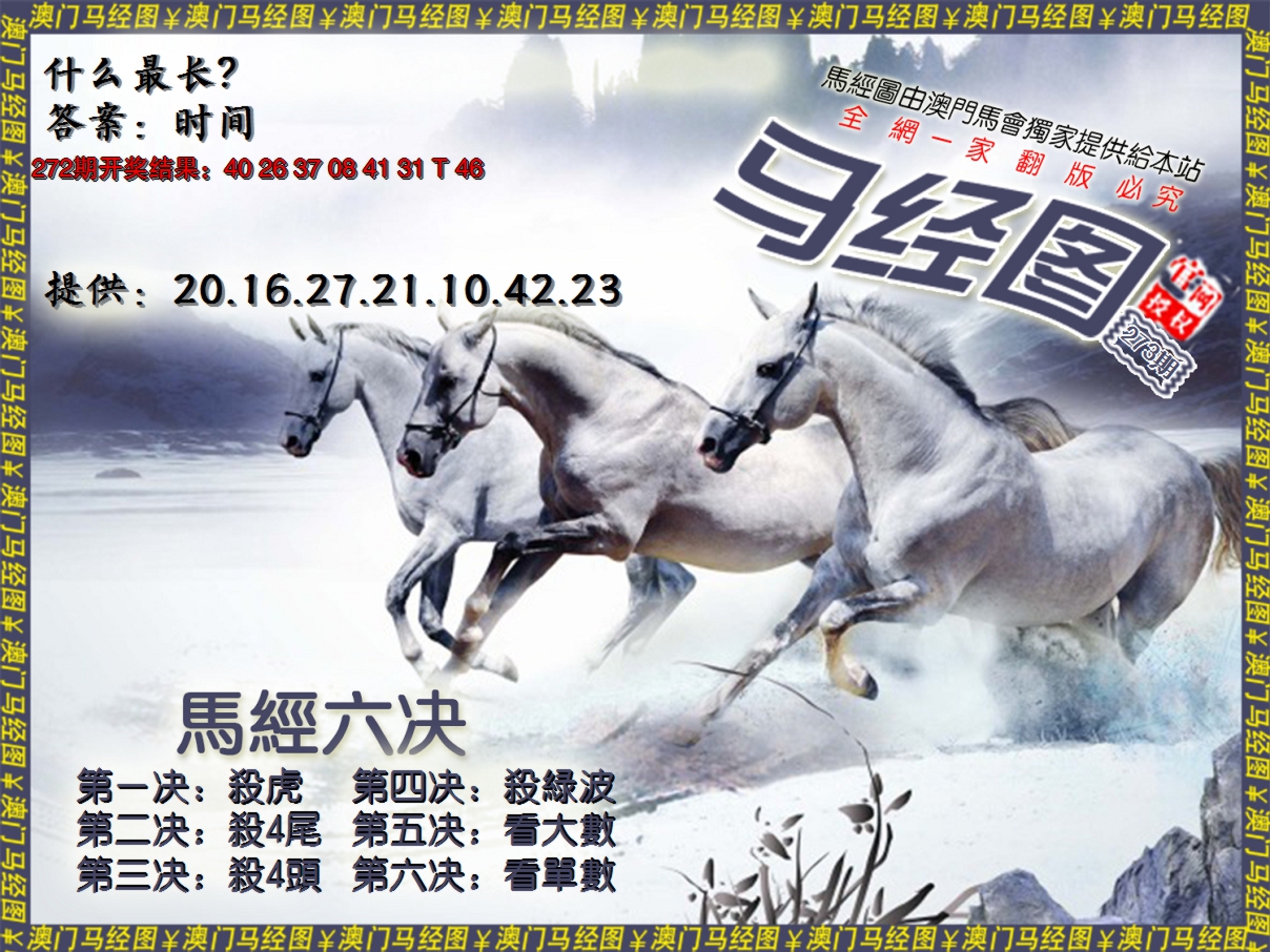 2024273期马经系列7