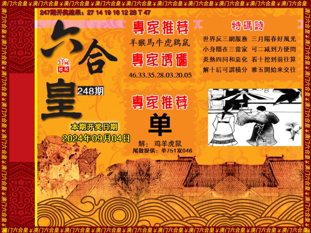 2024248期六合皇系列1