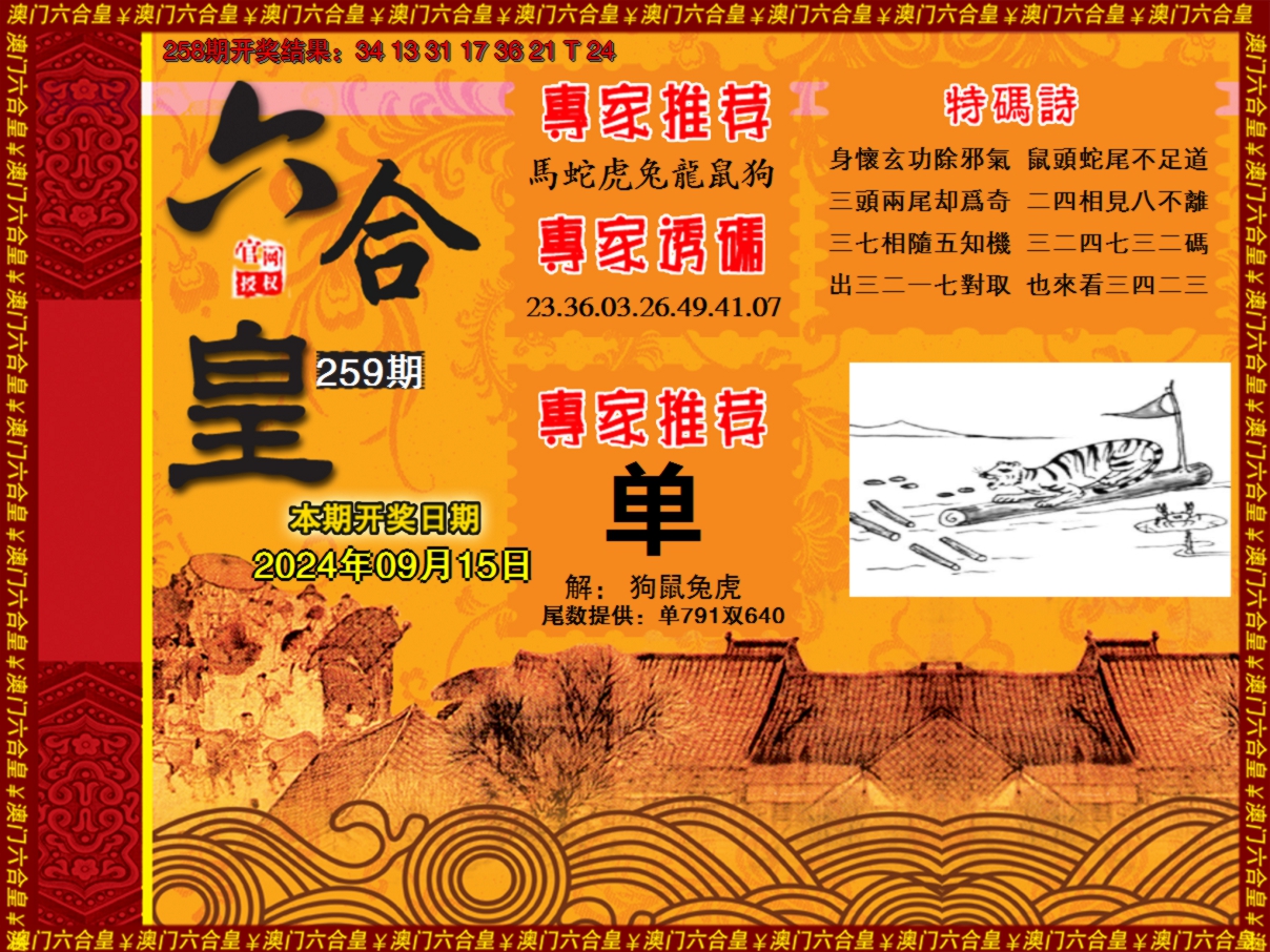 2024259期六合皇系列1