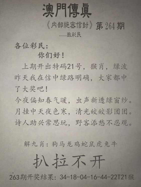 2024264期澳门传真