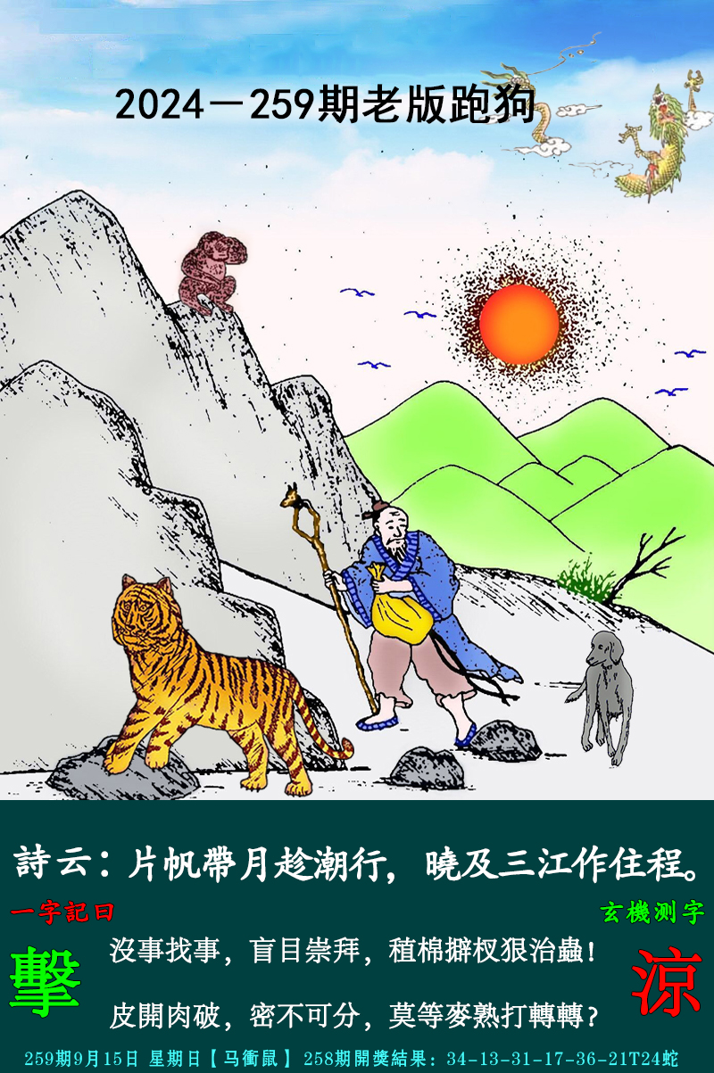 2024259期老跑狗图
