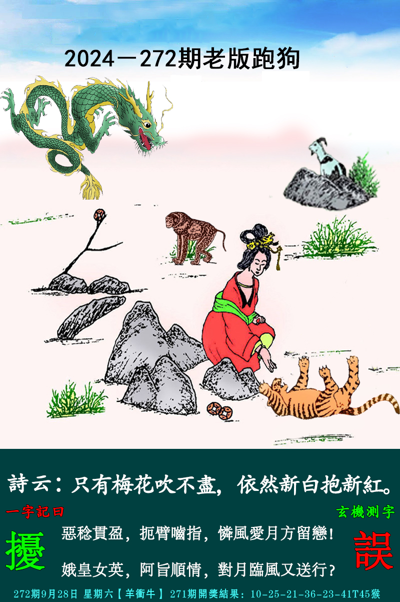 2024272期老跑狗图