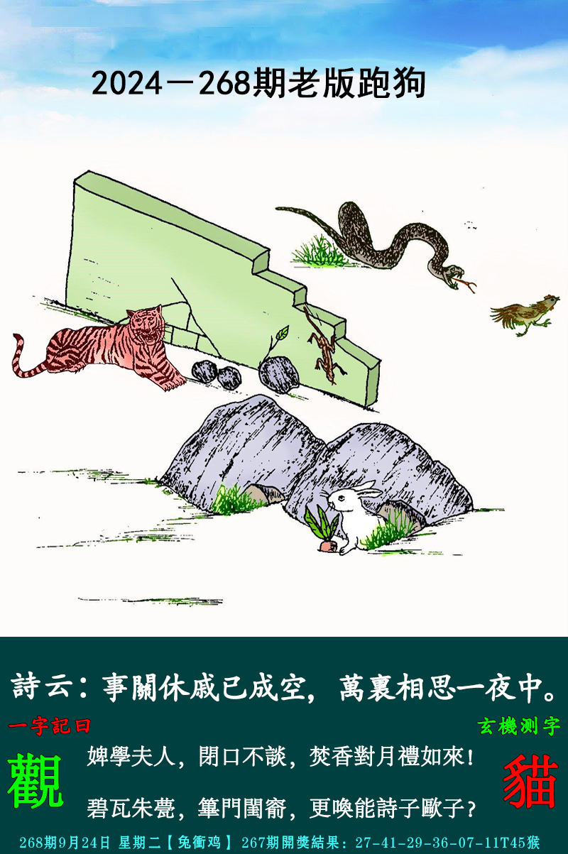 2024268期老跑狗图