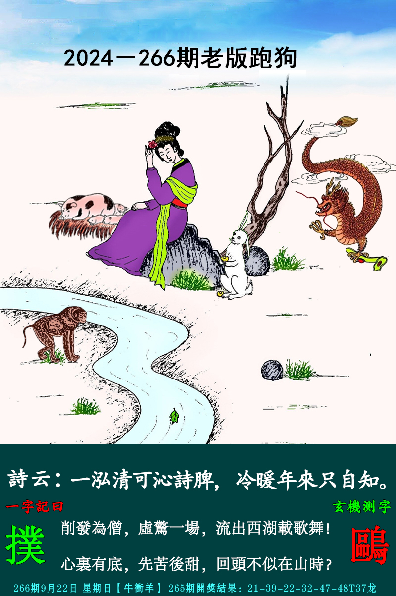 2024266期老跑狗图