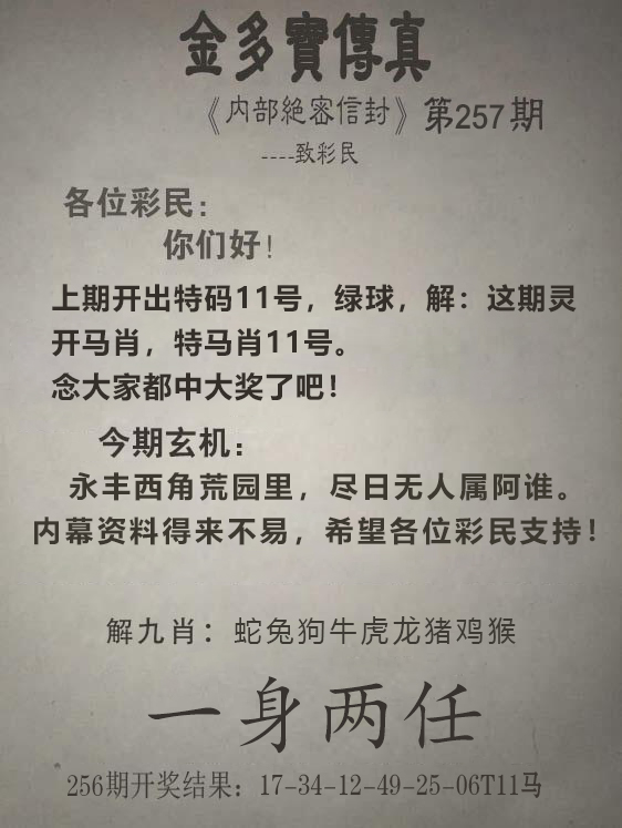 2024257期金多宝传真