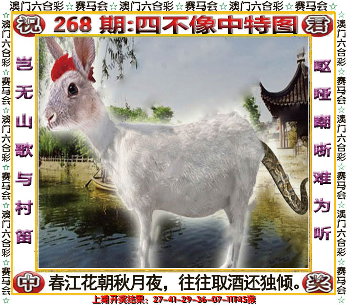 2024268期四不像中特图