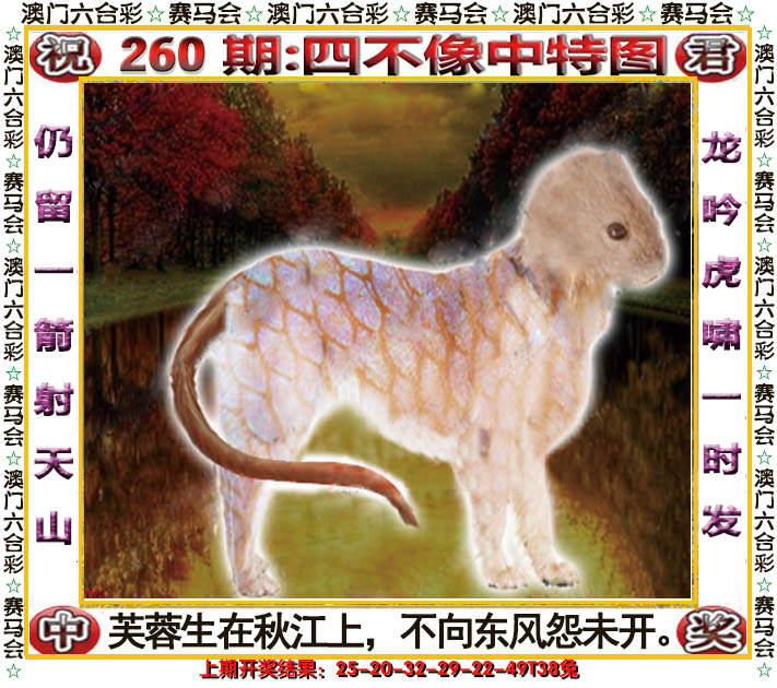 2024260期四不像中特图
