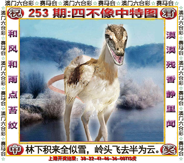2024253期四不像中特图