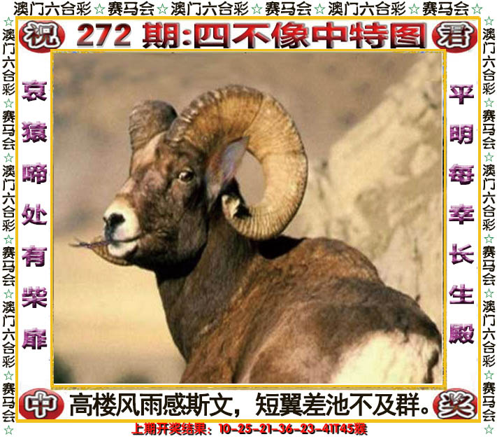 2024272期四不像中特图
