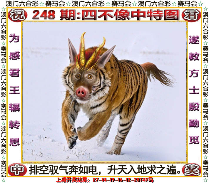 2024248期四不像中特图
