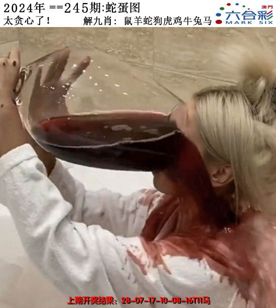 2024245期正版蛇蛋图