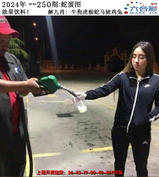 2024250期正版蛇蛋图