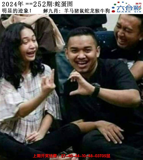 2024252期正版蛇蛋图