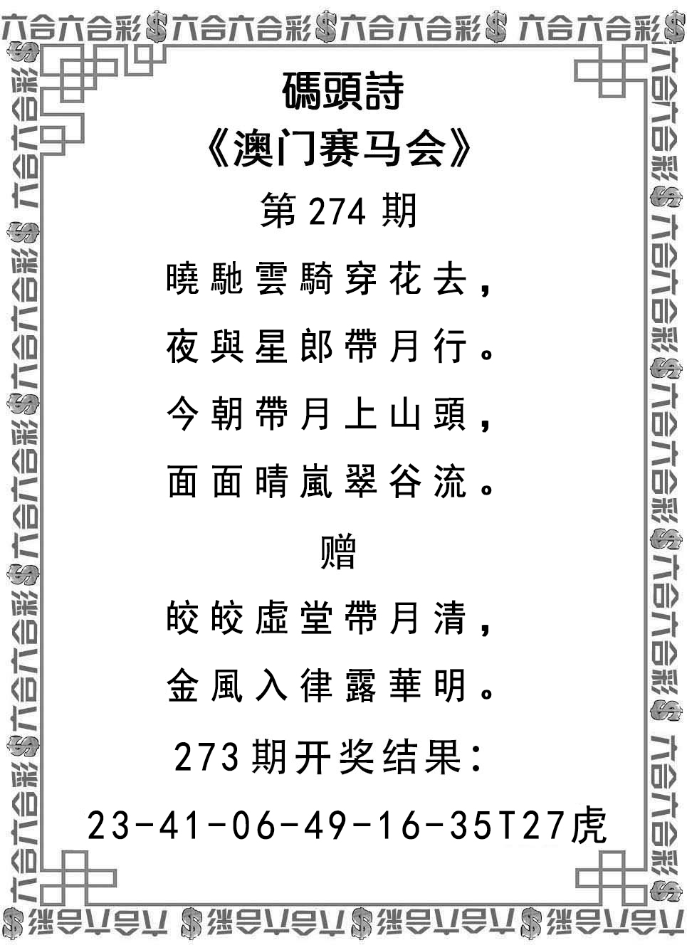 2024274期码头诗