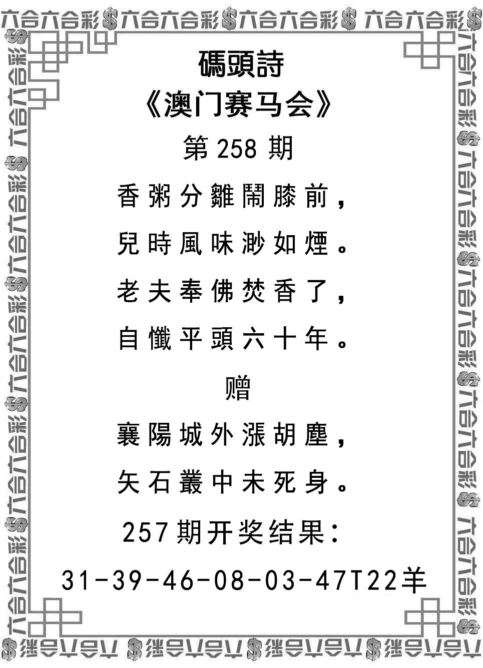 2024258期码头诗