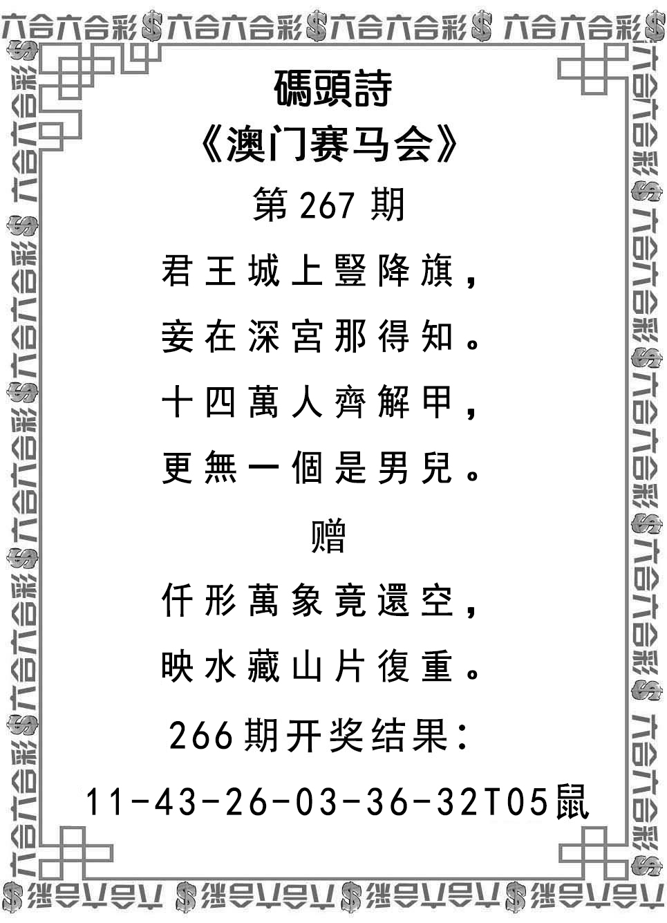 2024267期码头诗