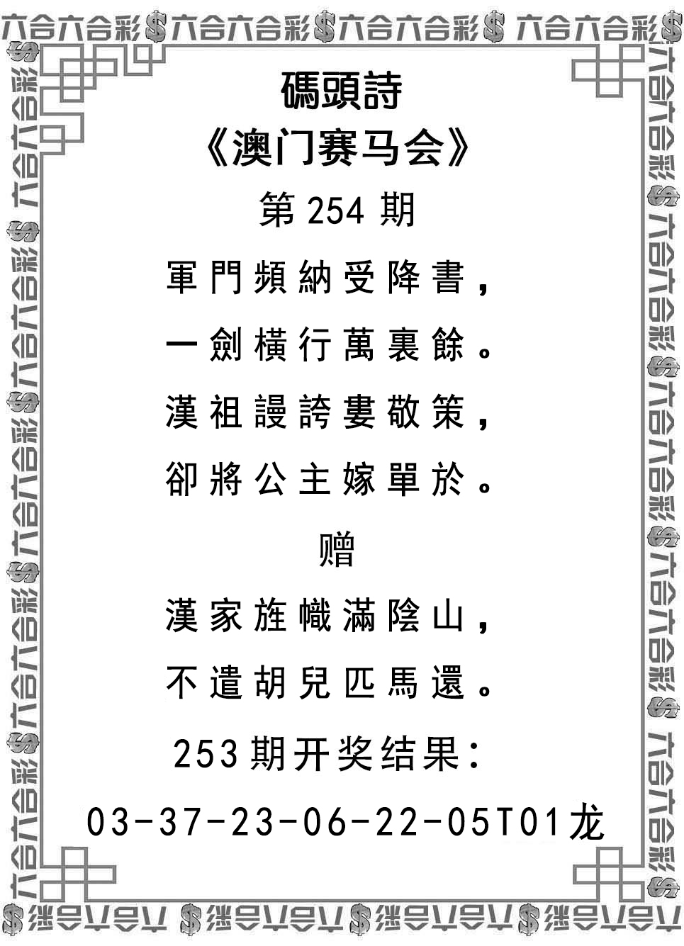 2024254期码头诗