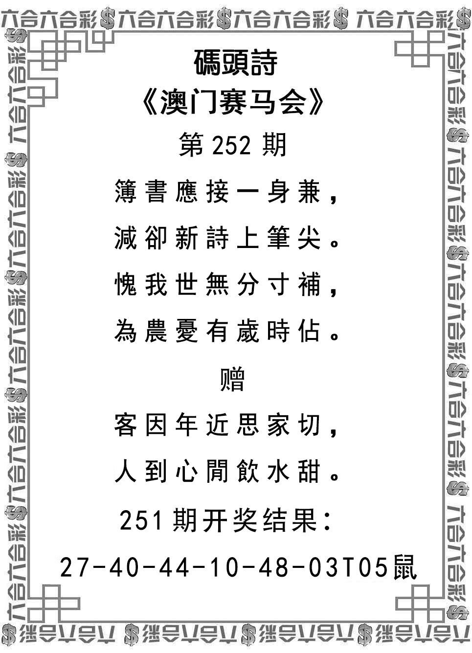 2024252期码头诗