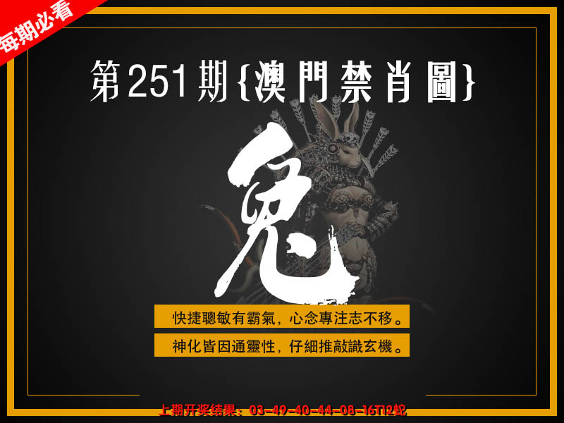 2024251期澳门禁肖图