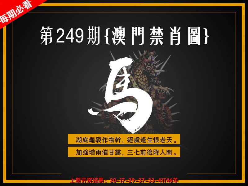 2024249期澳门禁肖图
