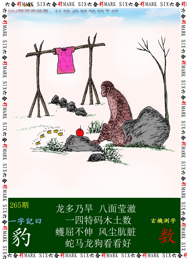 2024265期悟入其图