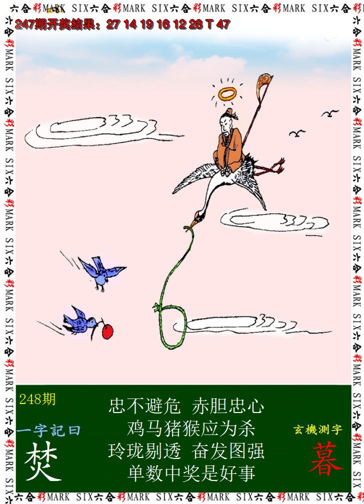 2024248期悟入其图