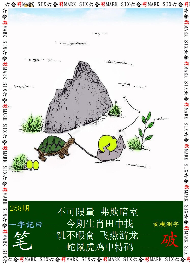 2024258期悟入其图