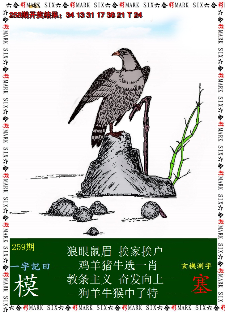 2024259期悟入其图