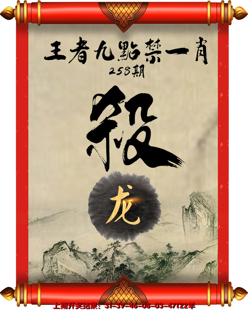 2024258期王者九点禁一肖
