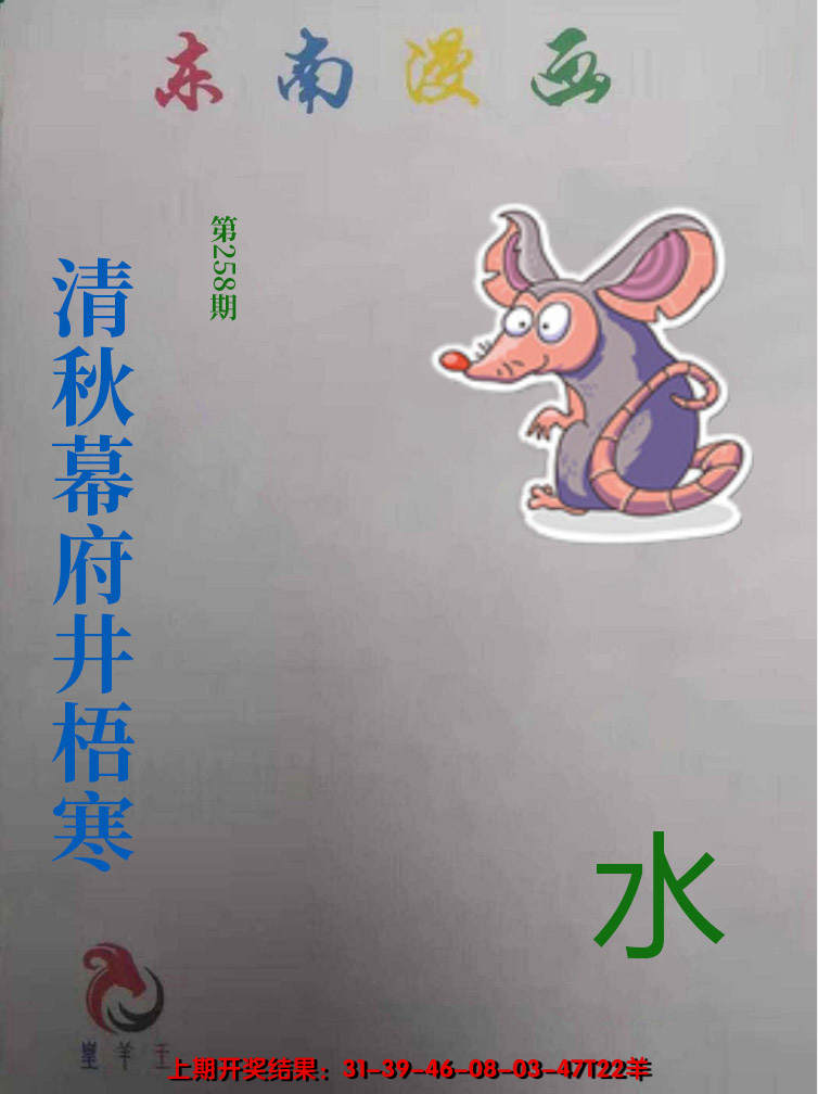 2024258期东南动漫