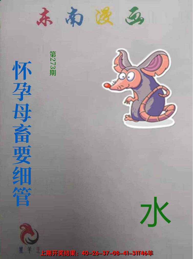 2024273期东南动漫