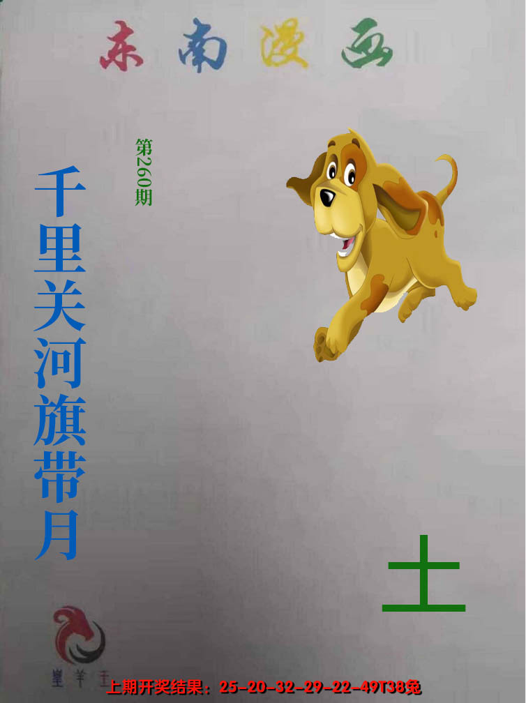 2024260期东南动漫