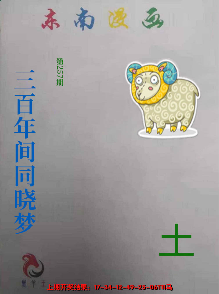 2024257期东南动漫
