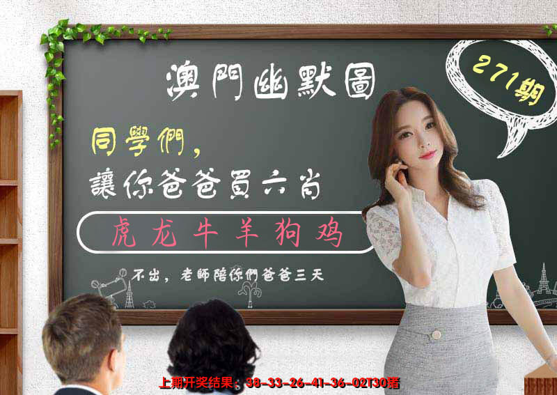 2024271期澳门幽默图