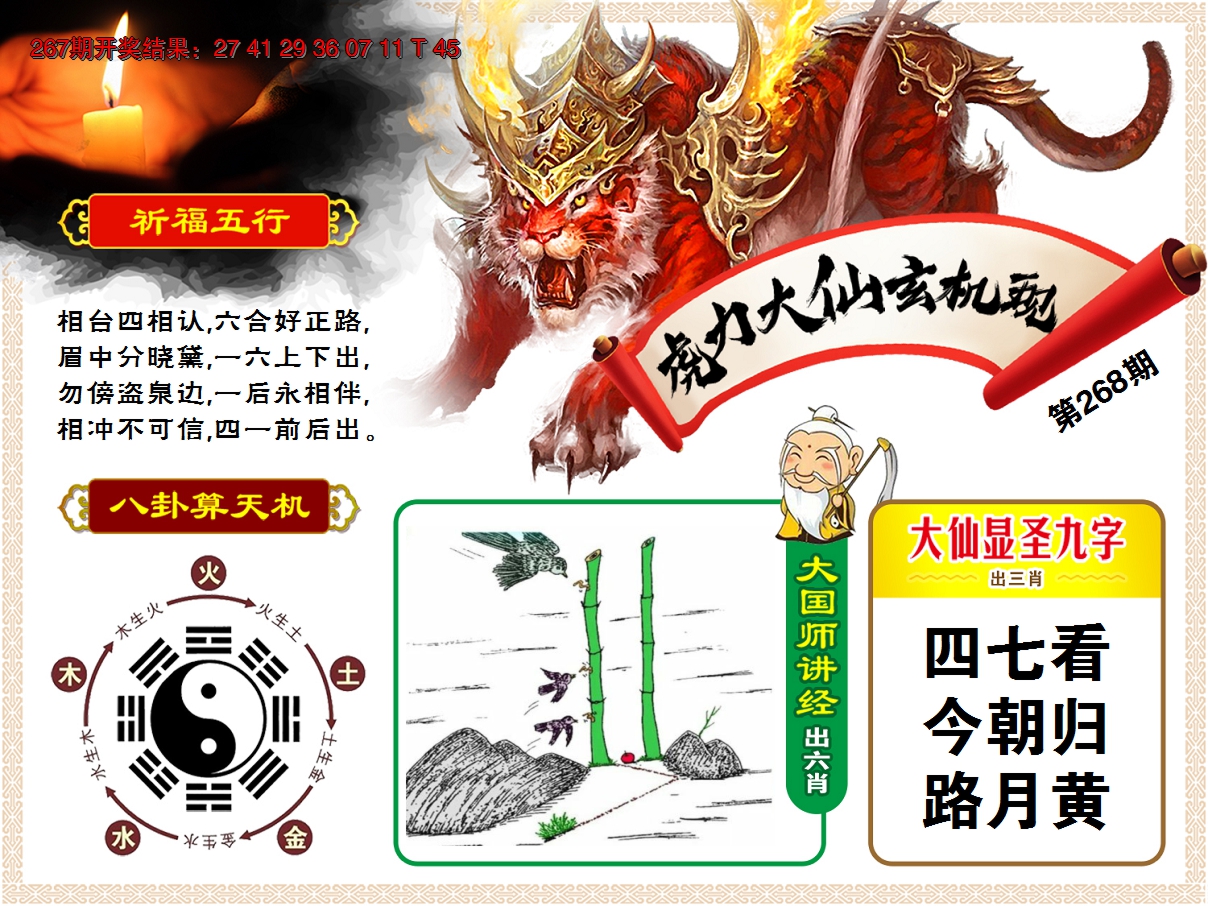 2024268期虎力大仙