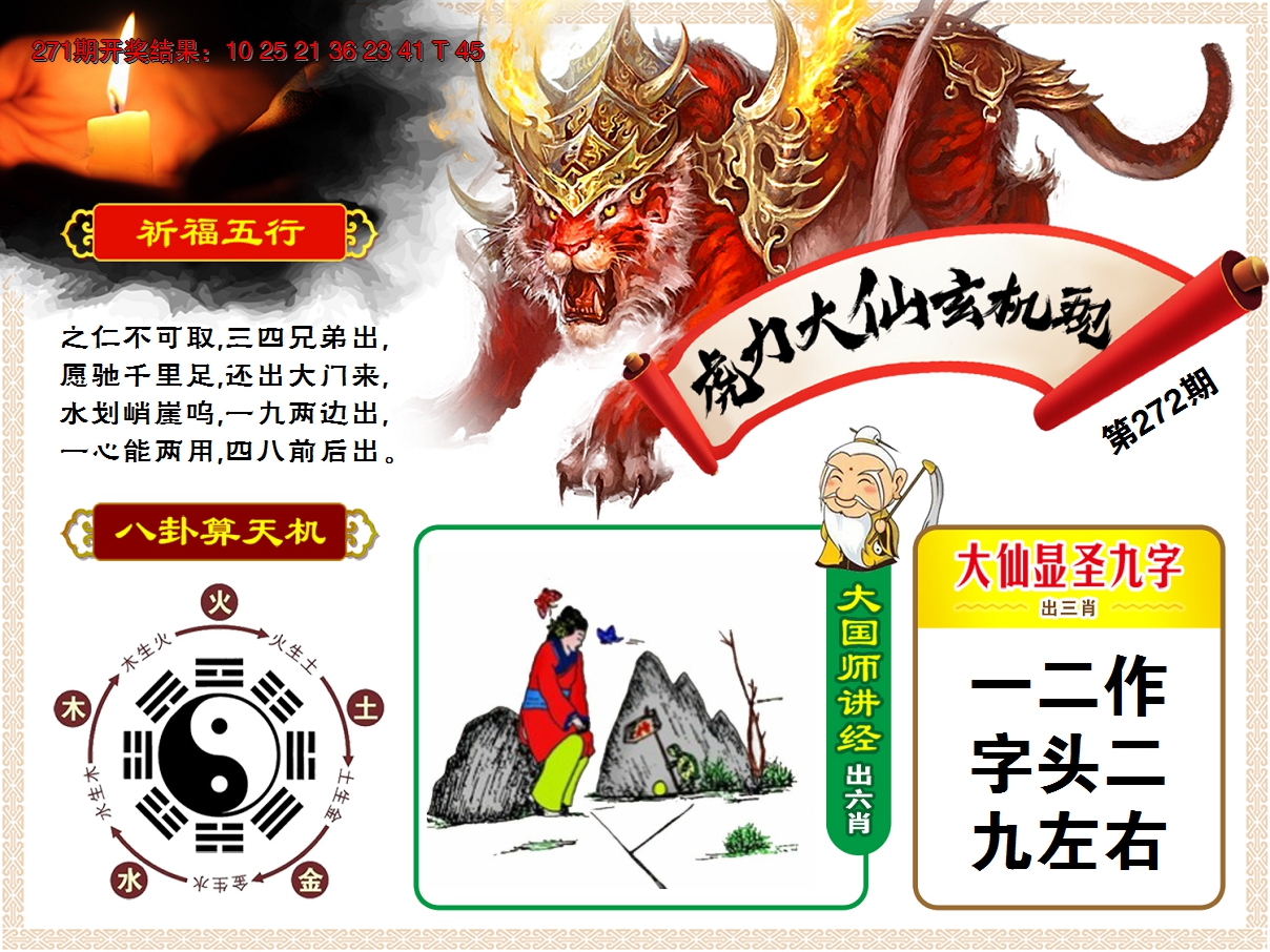2024272期虎力大仙