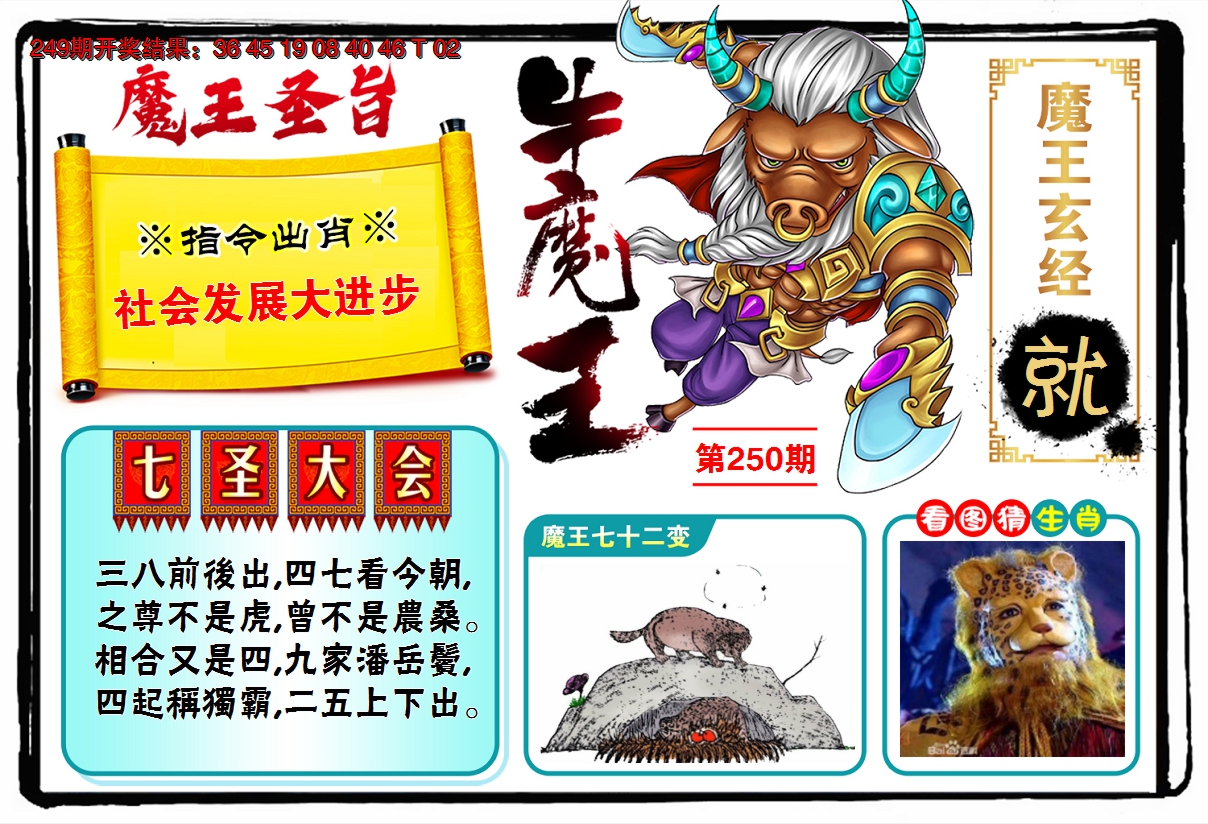 2024250期牛魔王