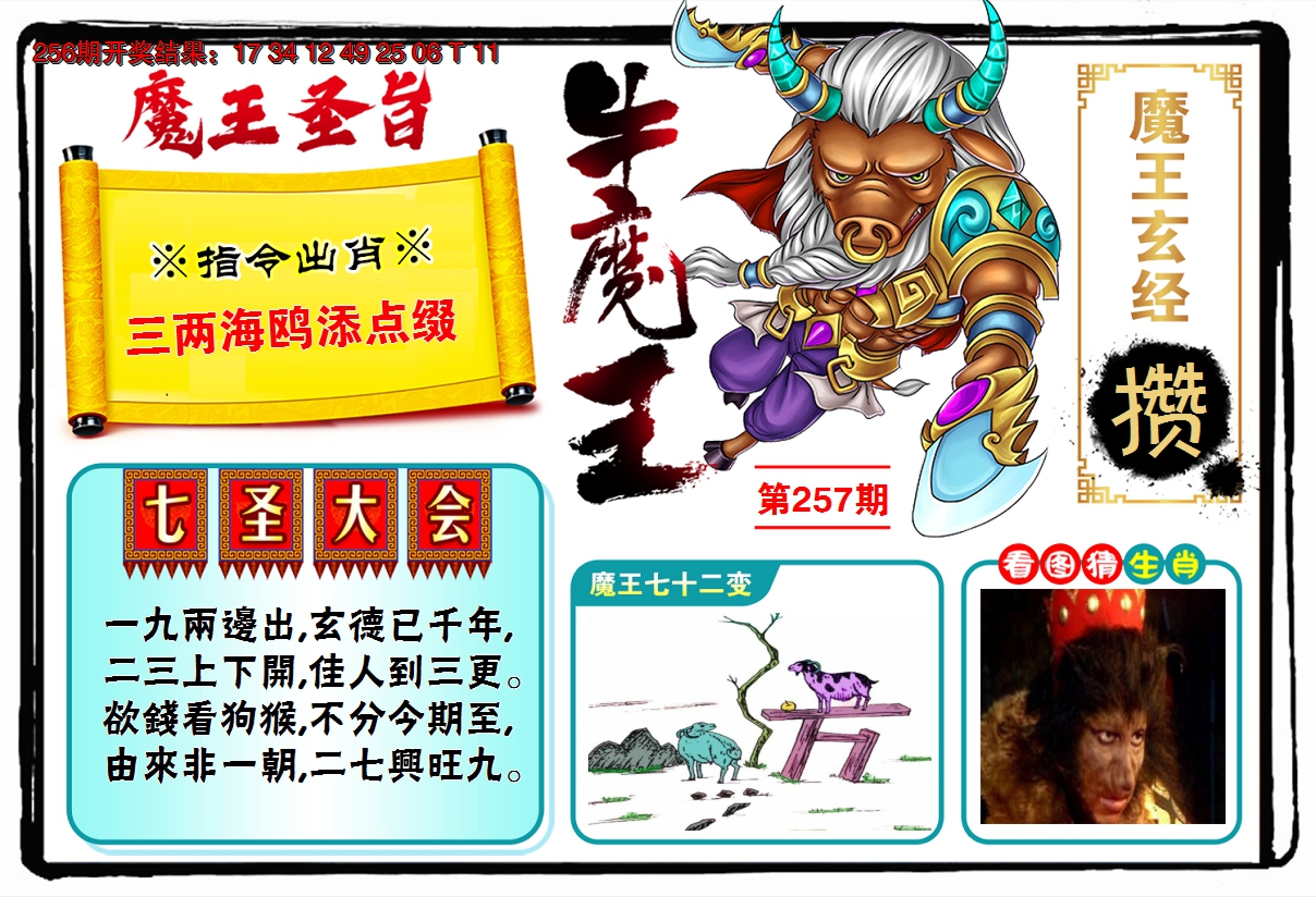 2024257期牛魔王
