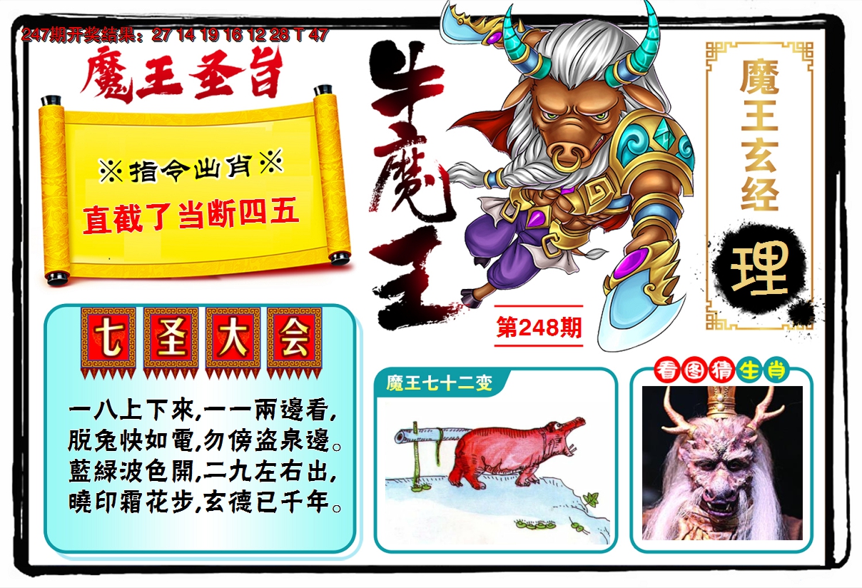 2024248期牛魔王