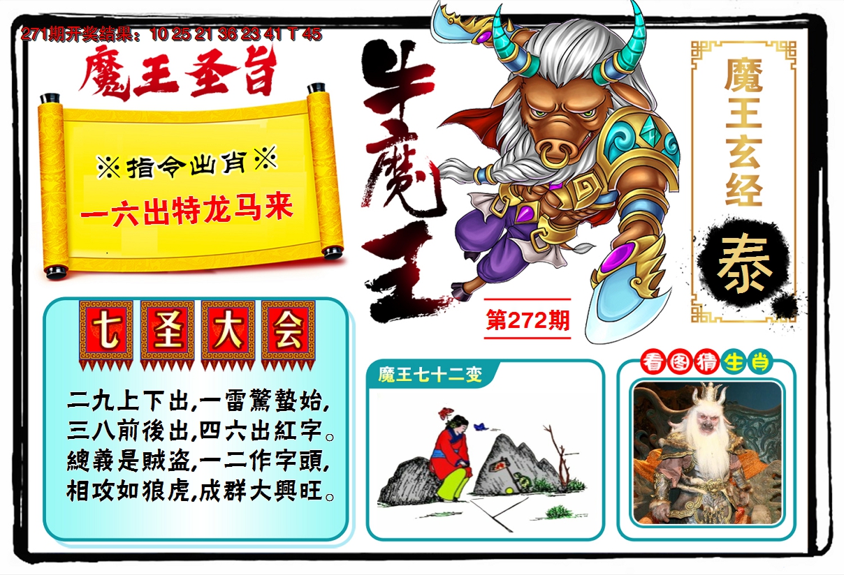 2024272期牛魔王
